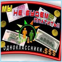 Пользователи «Одноклассников» объявят бойкот владельцам сервиса